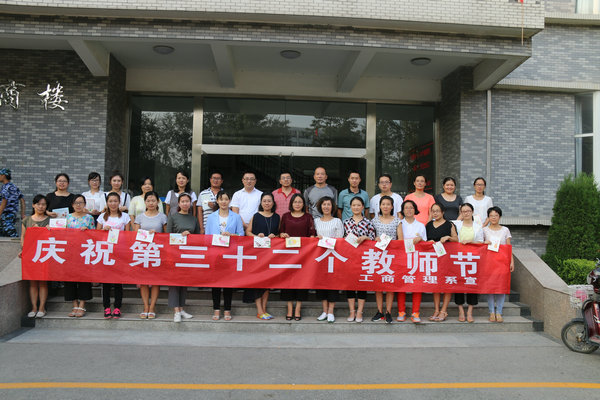 工商管理系举行教师节集体宣誓活动