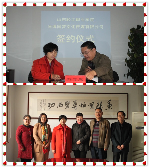 我院与淄博国梦文化传媒有限公司签订校企合作协议